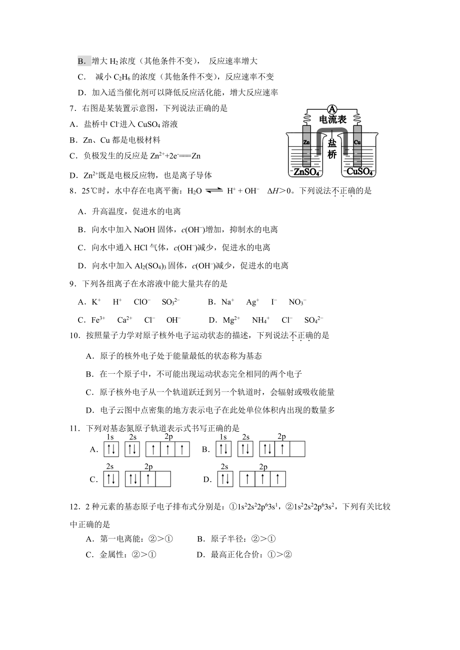 2022年1月北京市昌平区高二期末化学试题（含答案）_第2页