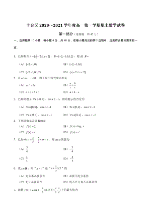 北京市丰台区2020～2021学年度高一上期末数学试卷（含答案）