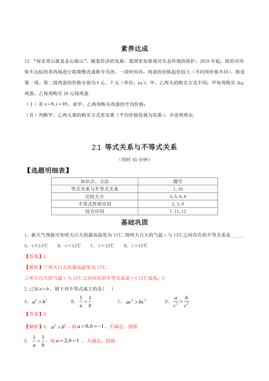 2.1等式性质与不等式性质 同步练习（2）含答案解析_第2页
