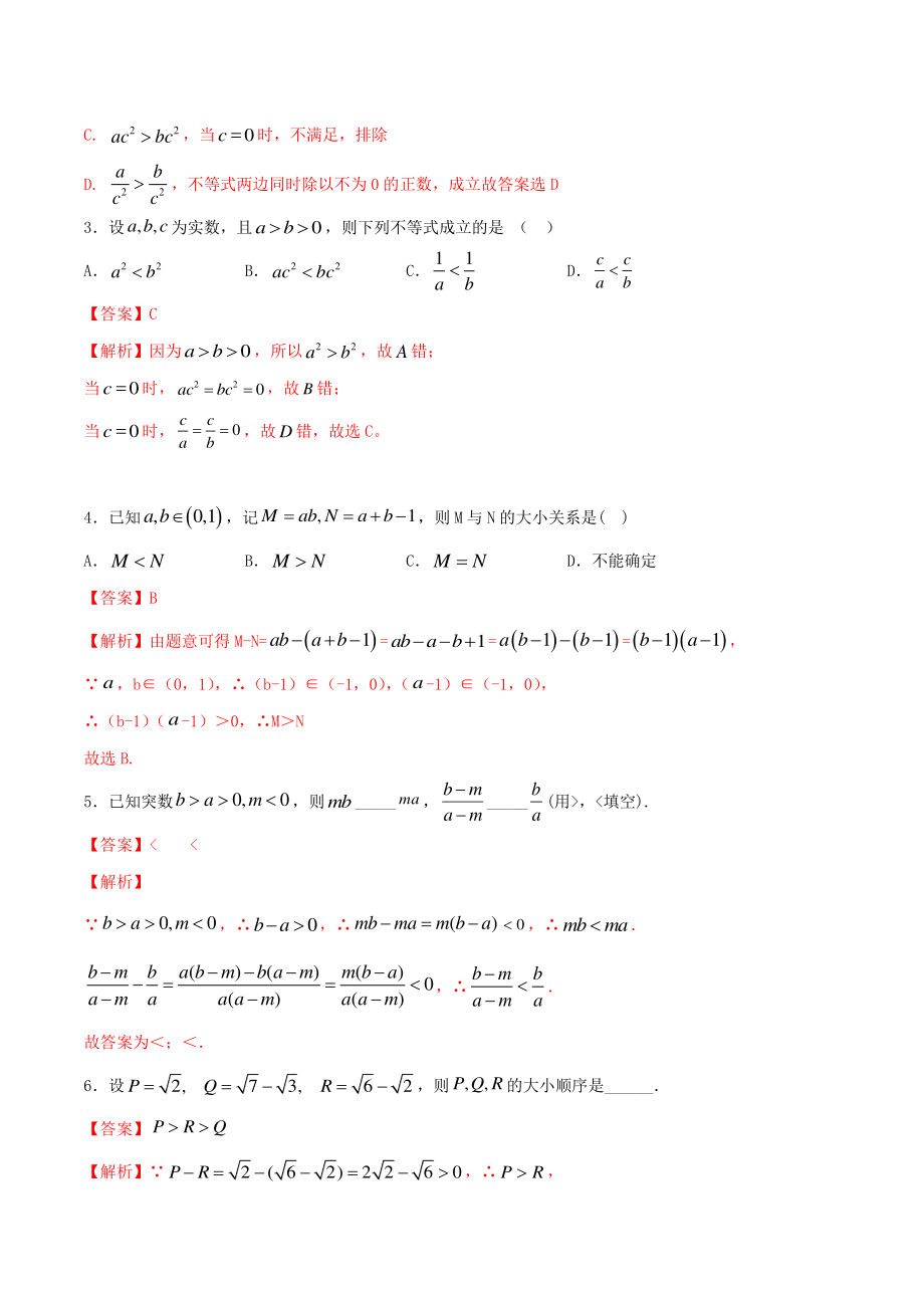 2.1等式性质与不等式性质 同步练习（2）含答案解析_第3页