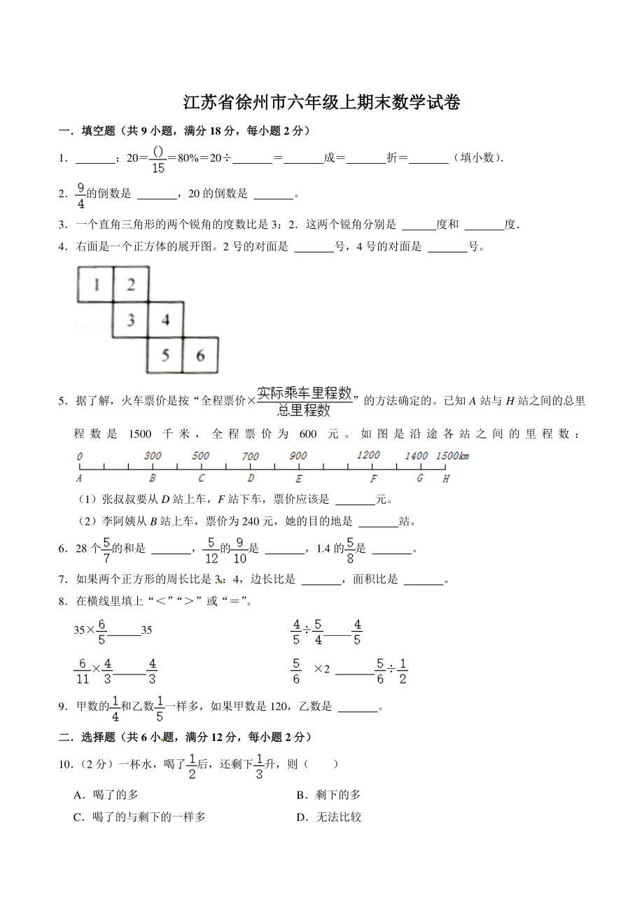 2021年江苏省徐州市六年级上期末数学试卷（含答案）_第1页