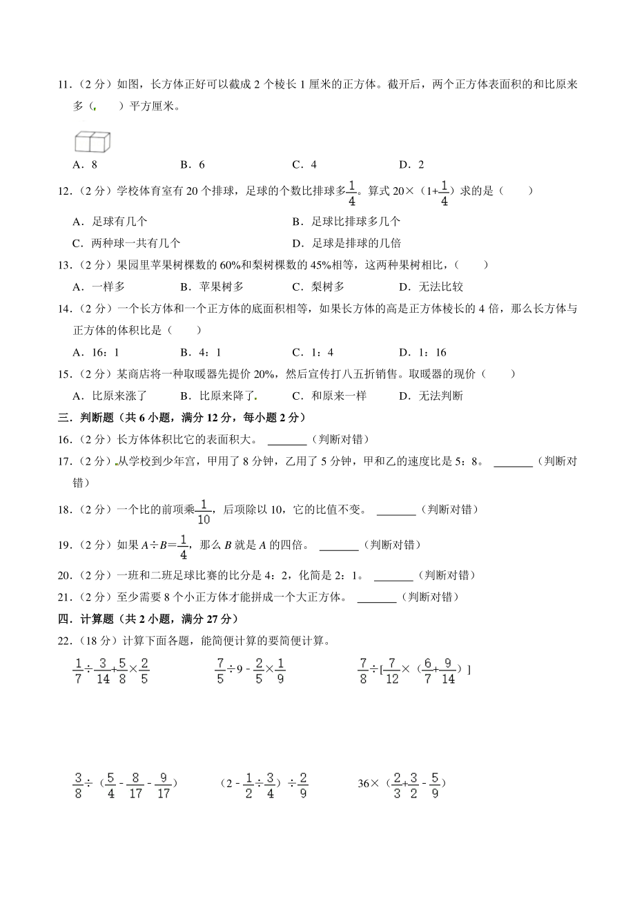 2021年江苏省徐州市六年级上期末数学试卷（含答案）_第2页