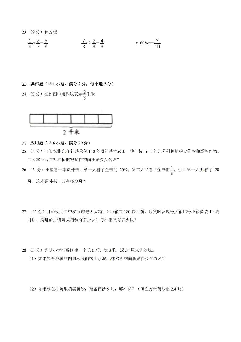2021年江苏省徐州市六年级上期末数学试卷（含答案）_第3页