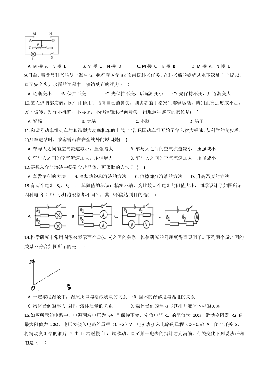 浙江省温州市龙湾区2021-2022学年八年级上期末模拟科学试卷（含答案）_第2页
