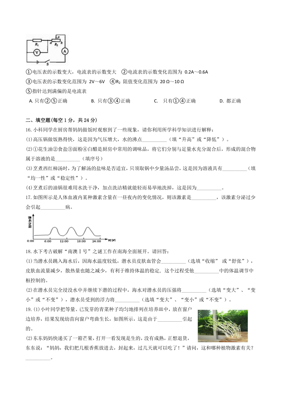 浙江省温州市龙湾区2021-2022学年八年级上期末模拟科学试卷（含答案）_第3页