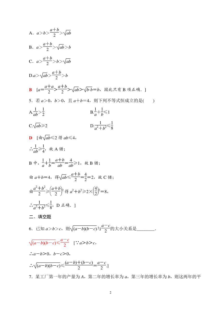 2.2.1基本不等式 课时分层作业（含答案）_第2页