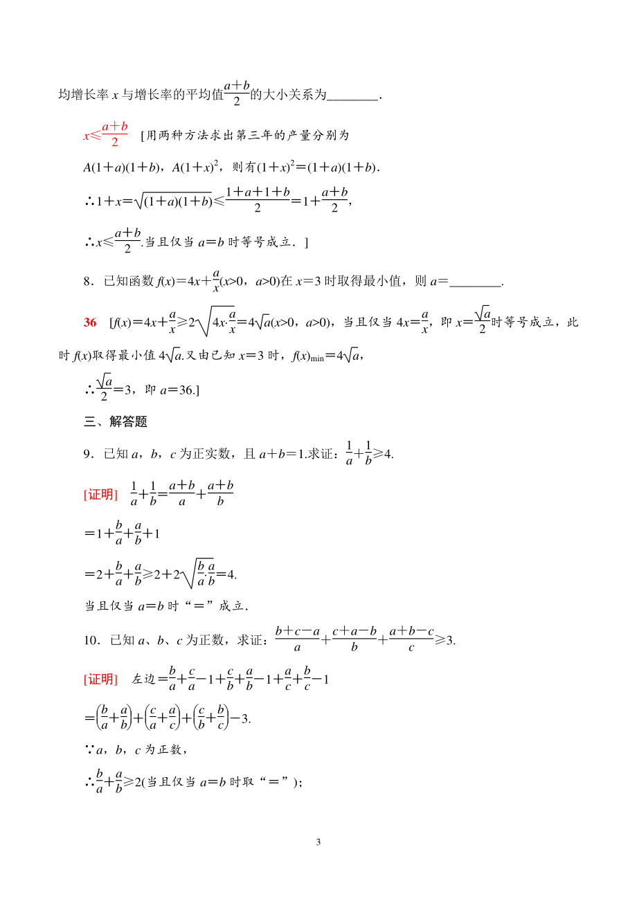 2.2.1基本不等式 课时分层作业（含答案）_第3页