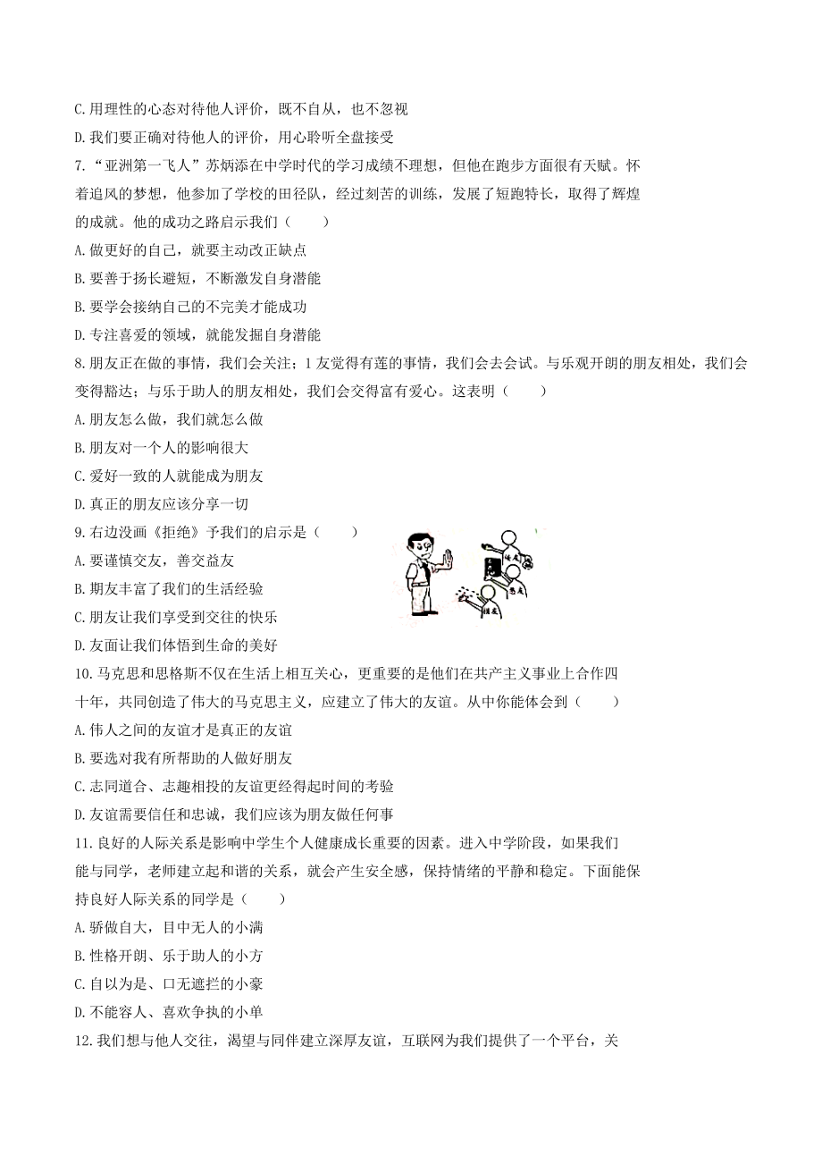 河南省洛阳市2021-2022学年七年级上期末考试道德与法治试题（含答案）_第2页