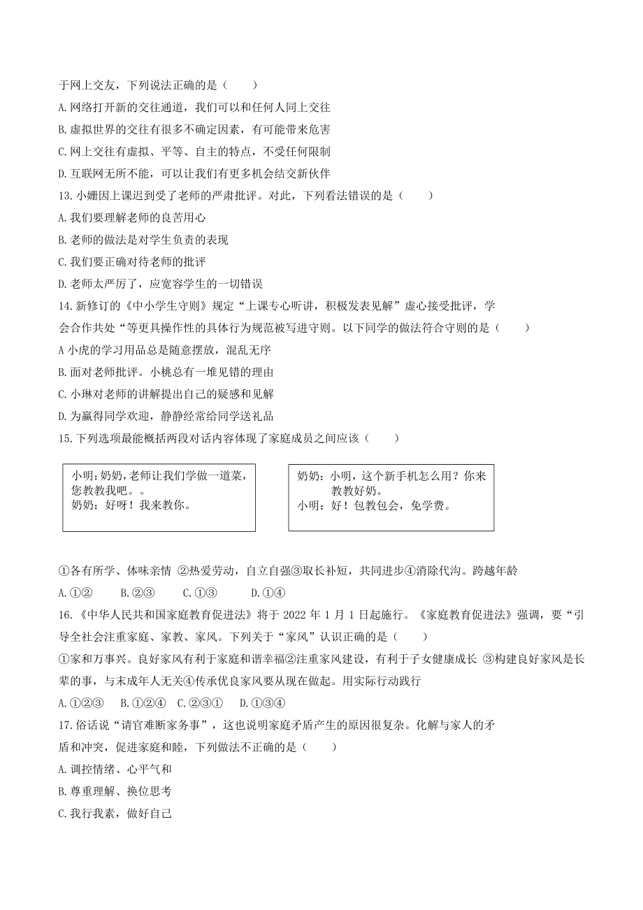 河南省洛阳市2021-2022学年七年级上期末考试道德与法治试题（含答案）_第3页