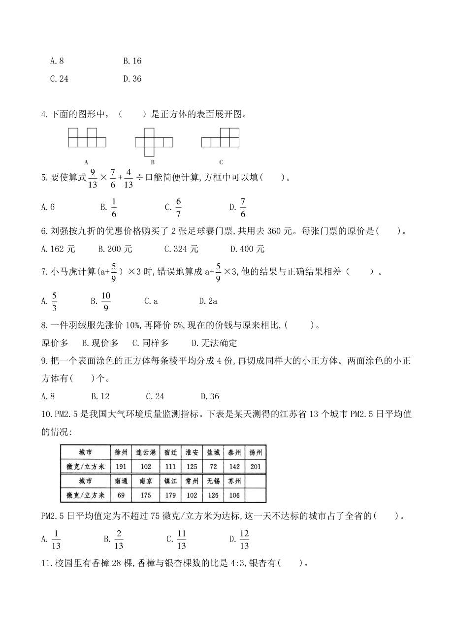 2021-2022年江苏省南通市六年级数学上册期末抽测试卷（含答案）_第3页