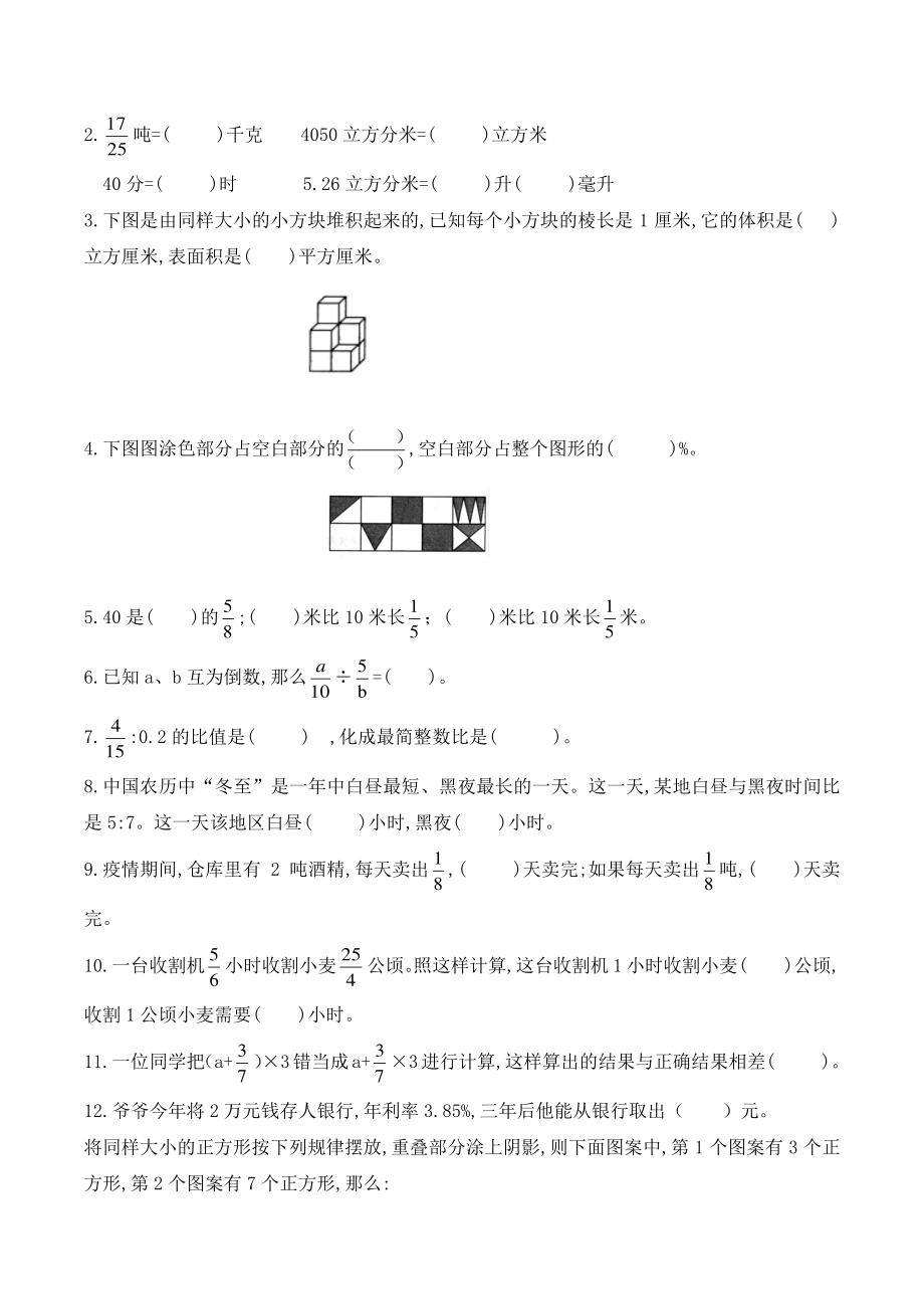 2021-2022年江苏省南京建邺区六年级上期末抽测数学试卷（含答案）_第2页