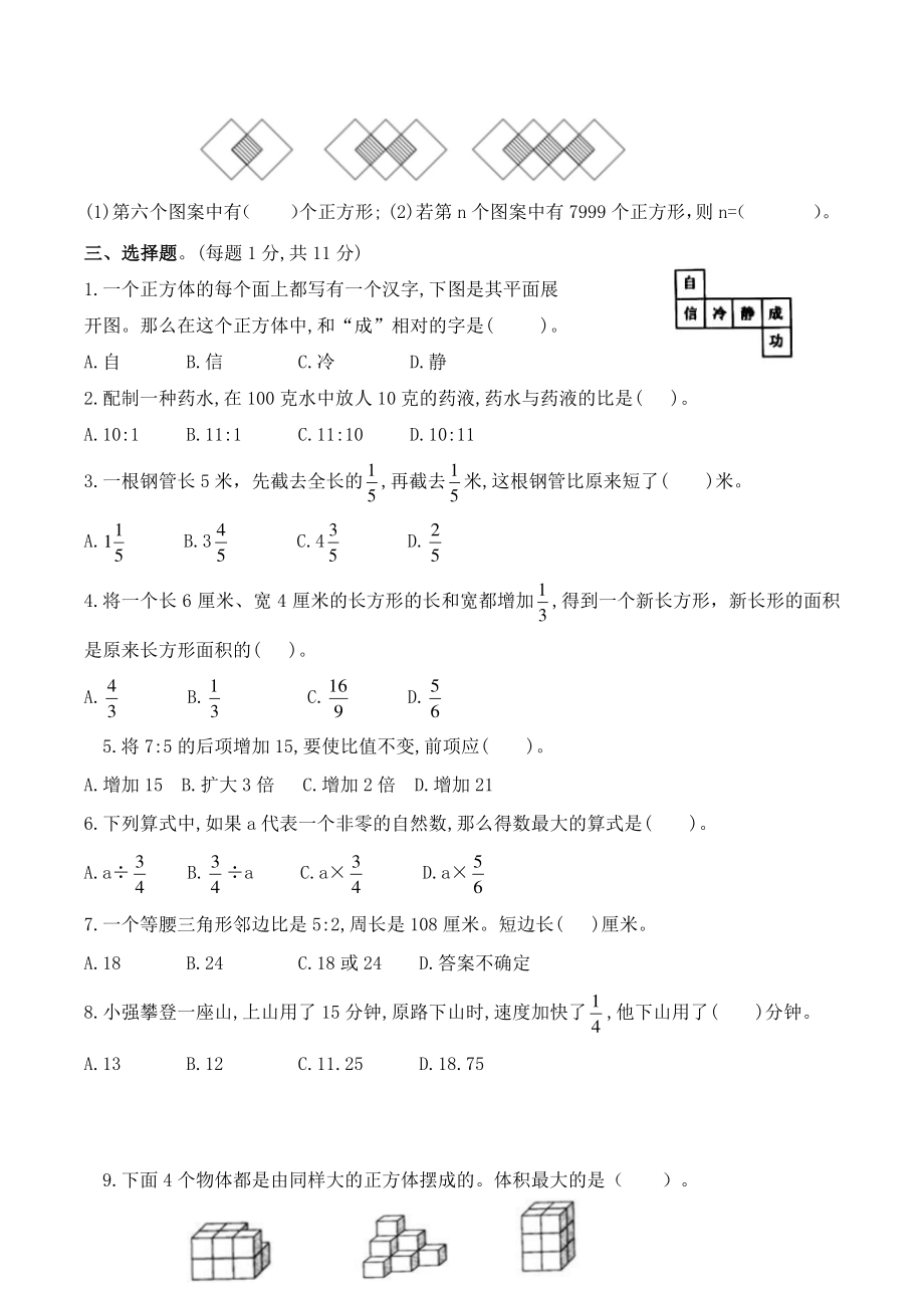 2021-2022年江苏省南京建邺区六年级上期末抽测数学试卷（含答案）_第3页