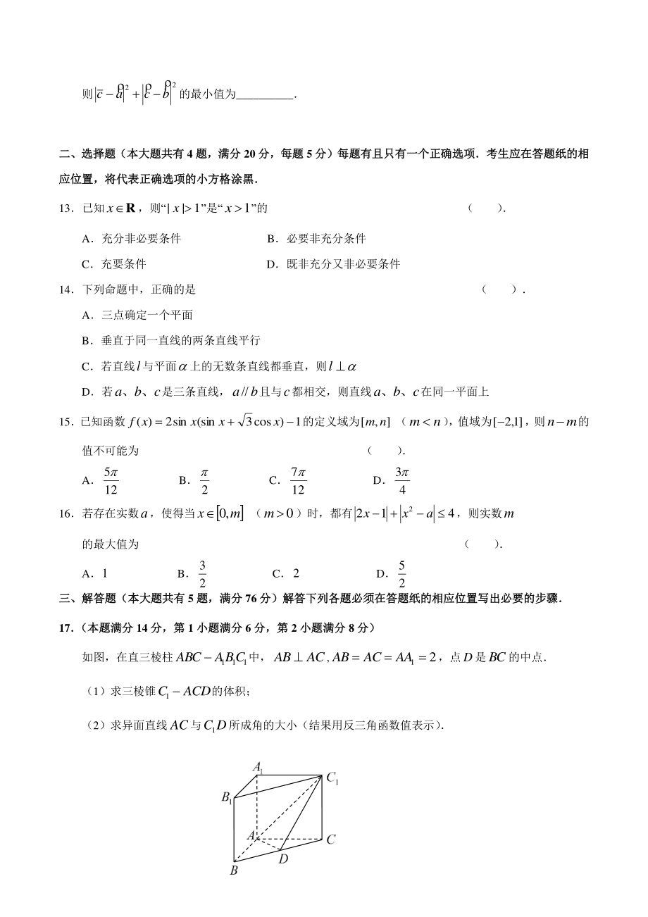 上海市嘉定区2022届高考一模数学试卷（含答案）_第2页