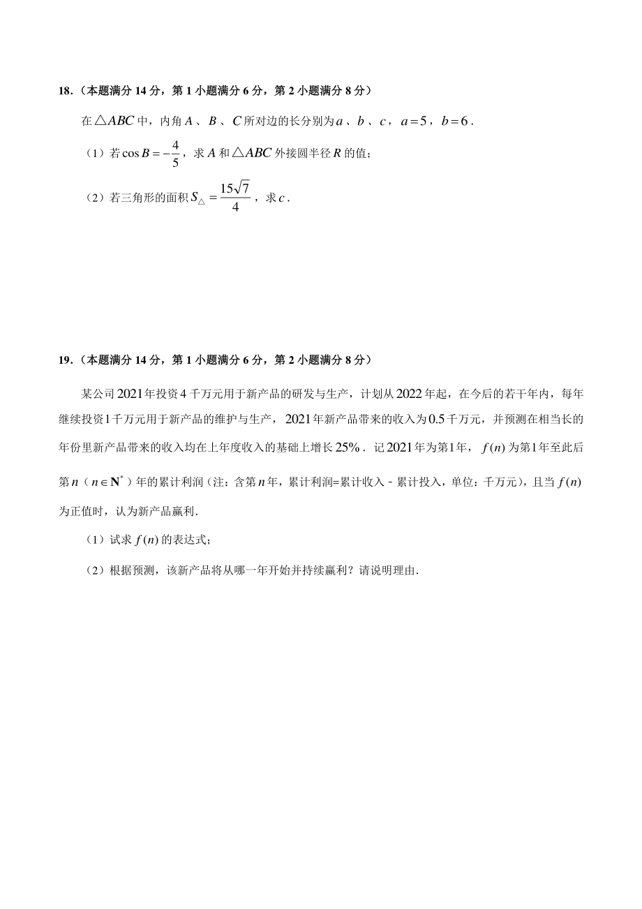 上海市嘉定区2022届高考一模数学试卷（含答案）_第3页