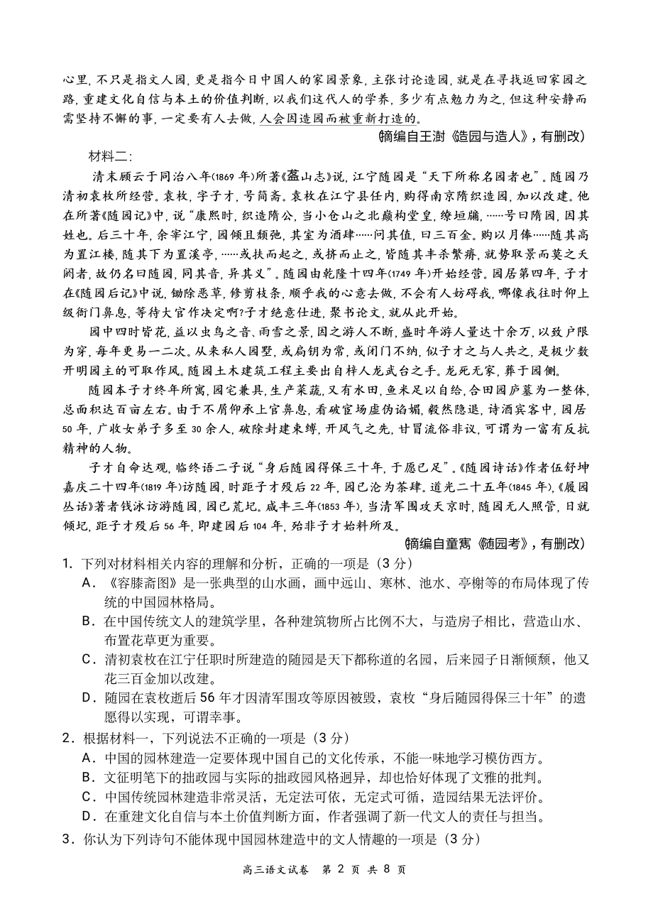 江苏省南京市、盐城市2022届高三年级第一次模拟考试语文试题（含答案）_第2页
