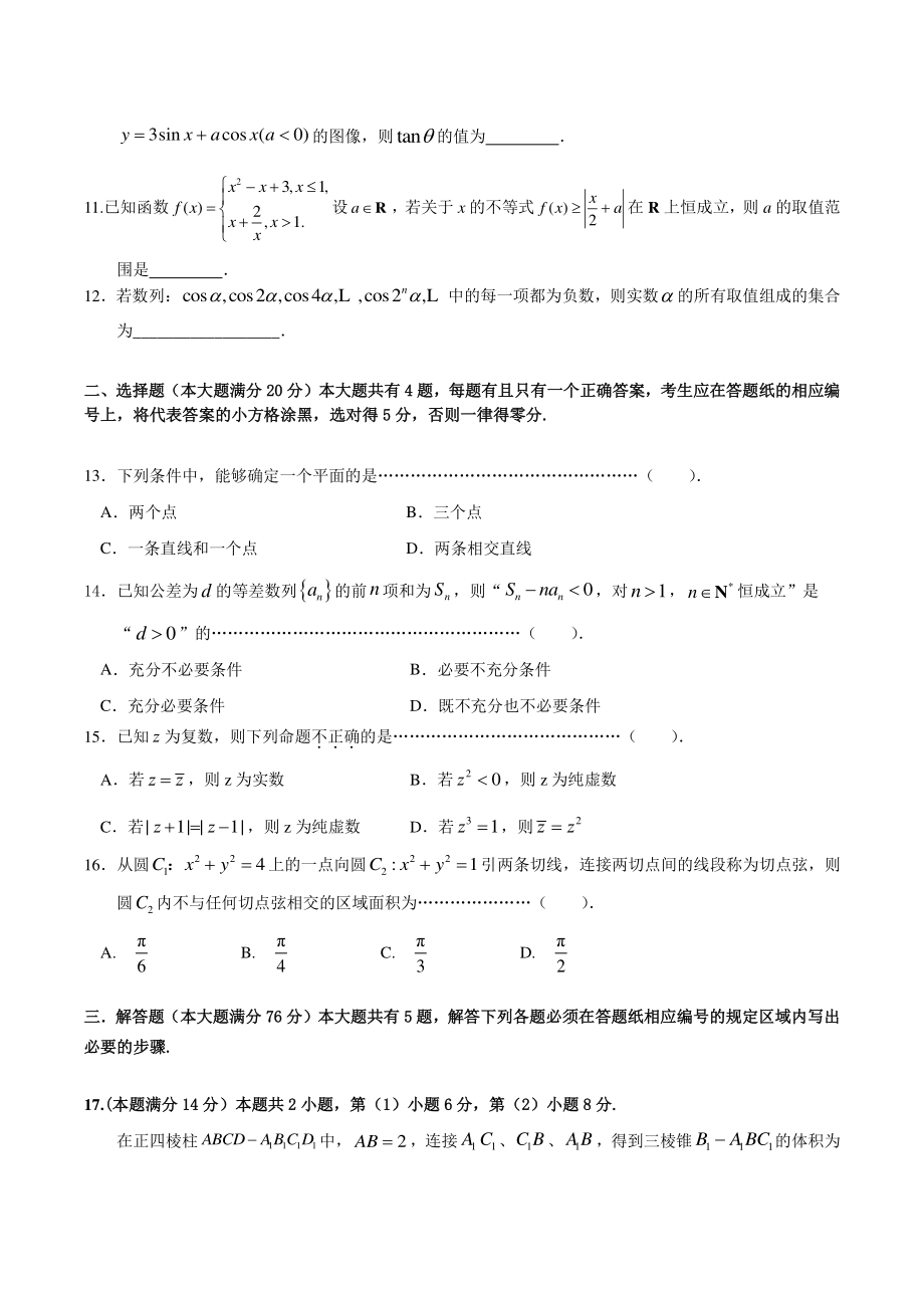 上海市青浦区2022届高考一模数学试卷（含答案）_第2页