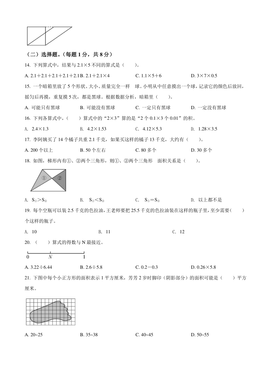 2020-2021学年浙江省杭州市西湖区五年级上期末数学试卷（含答案解析）_第2页