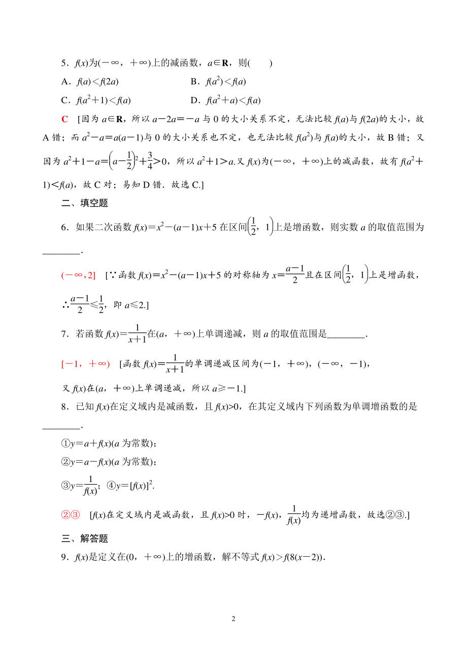 3.2.2函数的单调性 课时分层作业（含答案）_第2页