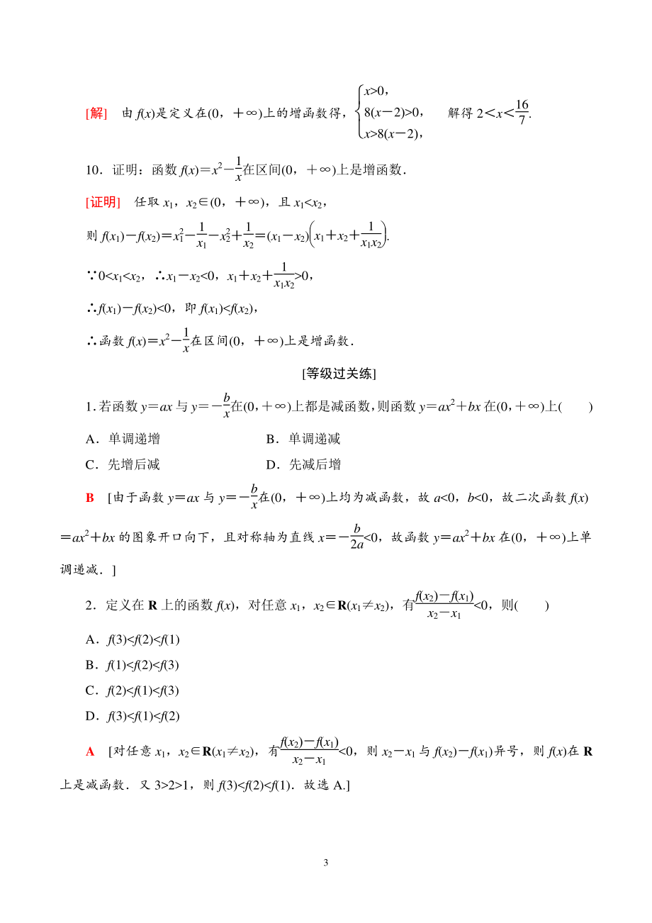 3.2.2函数的单调性 课时分层作业（含答案）_第3页