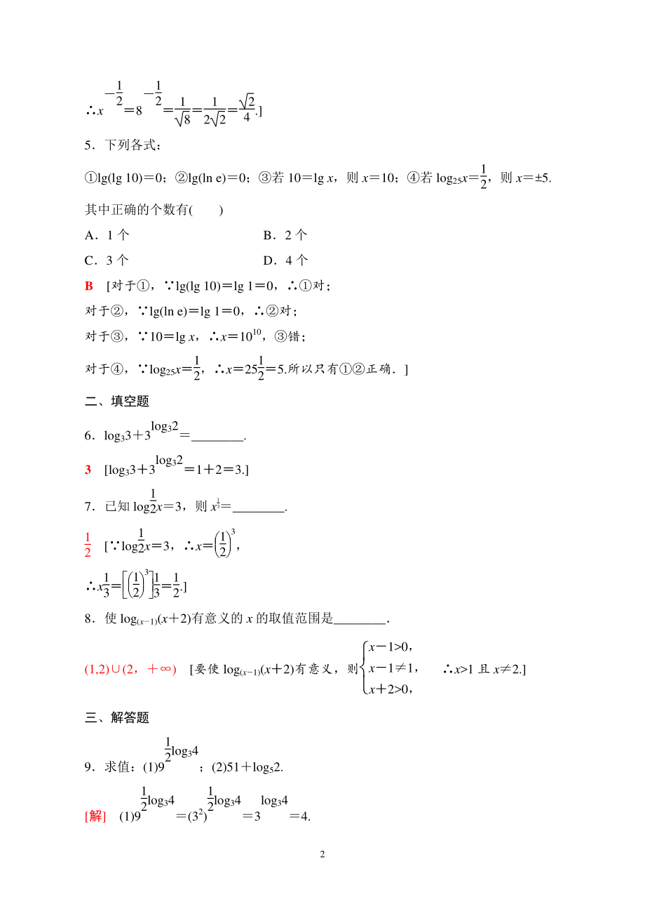 4.3.1对数的概念 课时分层作业（含答案）_第2页