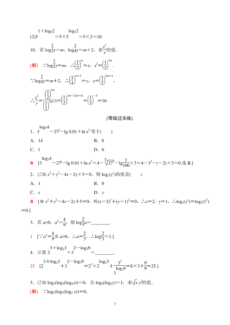 4.3.1对数的概念 课时分层作业（含答案）_第3页