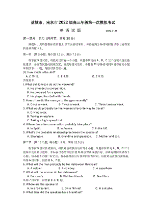 江苏省南京市、盐城市2022届高三年级第一次模拟考试英语试题（含答案）