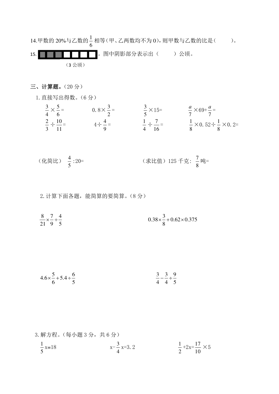 2021-2022年江苏省盐城市六年级上期末抽测数学试卷（含答案）_第3页