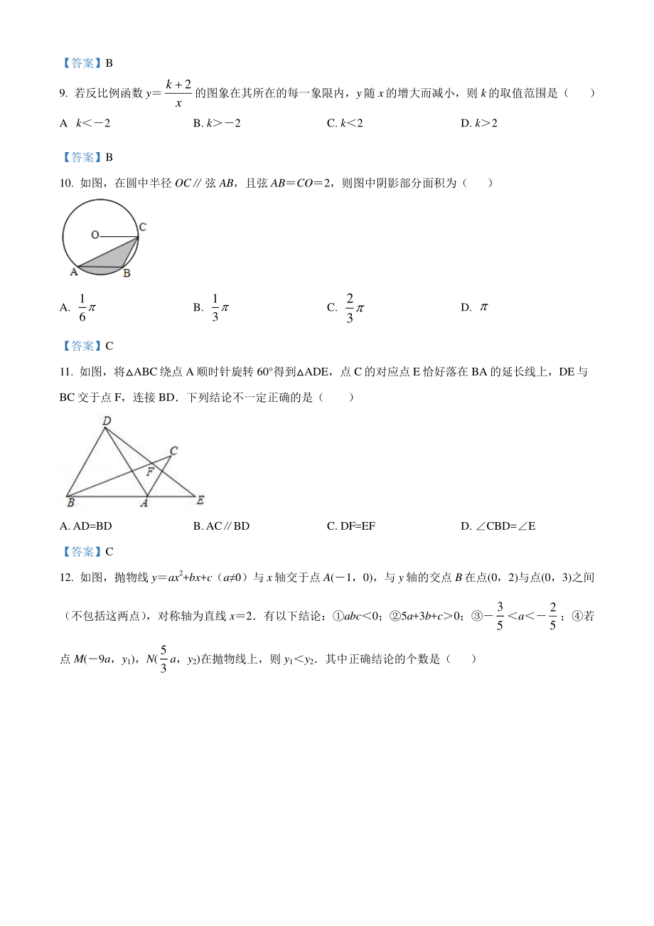 天津市南开区2021-2022学年九年级上期末数学试题（含答案）_第3页