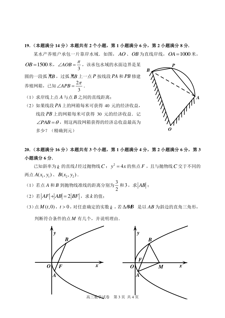 上海市浦东新区2022届高考一模数学试卷（含答案）_第3页