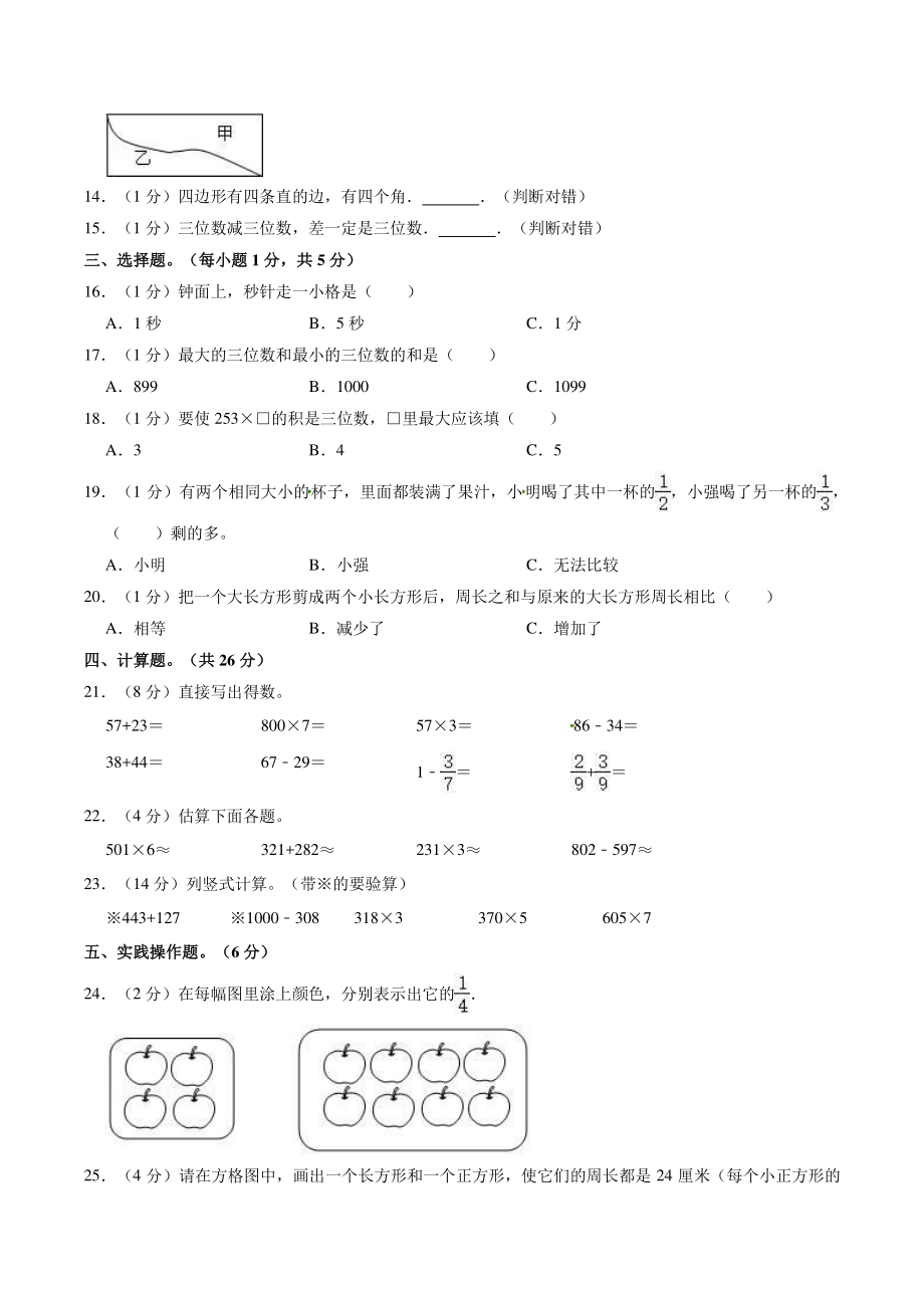 2020-2021学年广东省广州市天河区三年级上期末数学试卷（含答案解析）_第2页