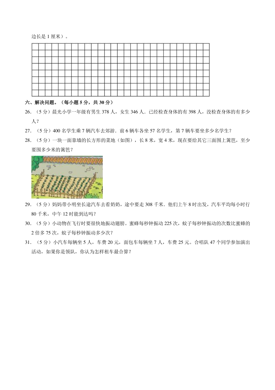 2020-2021学年广东省广州市天河区三年级上期末数学试卷（含答案解析）_第3页