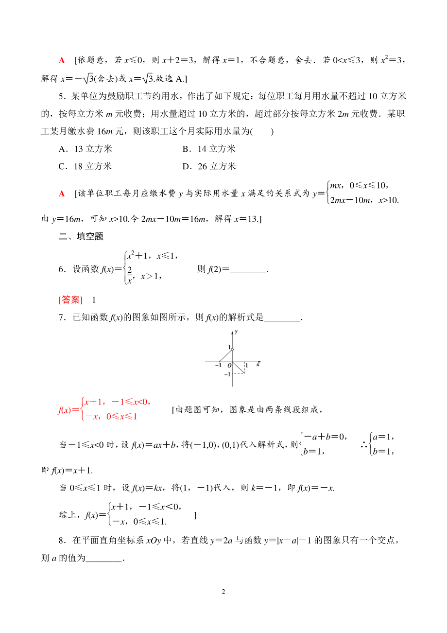3.2.1分段函数 课时分层作业（含答案）_第2页