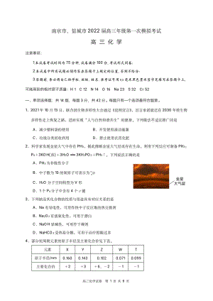 江苏省南京市、盐城市2022届高三年级第一次模拟考试化学试题（含答案）