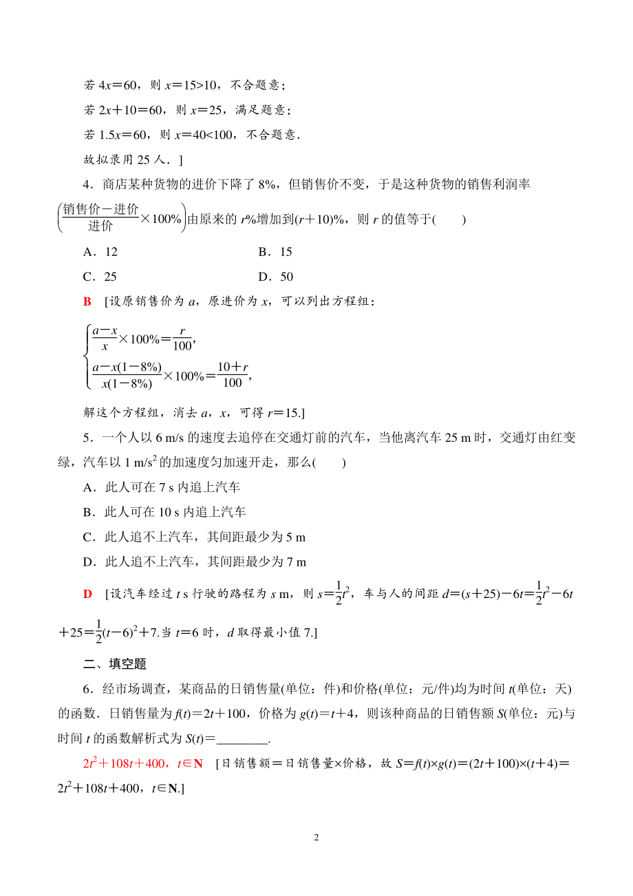 3.4函数的应用（一）课时分层作业（含答案）_第2页
