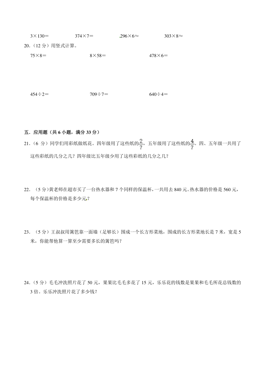 江苏省徐州市贾汪区三年级上期末数学试卷（含答案解析）_第3页