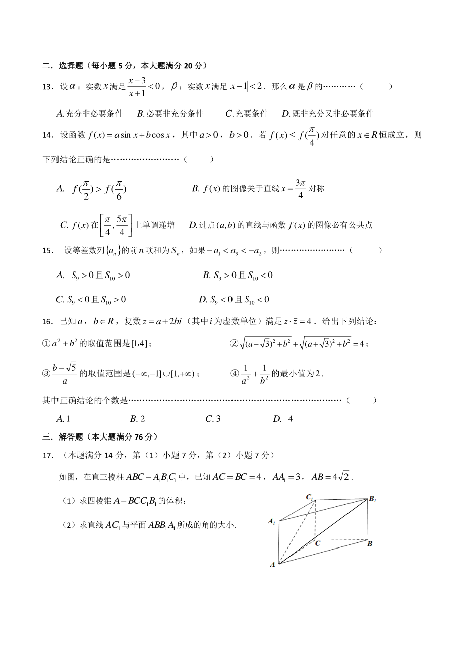 上海市虹口区2022届高考一模数学试卷（含答案）_第2页