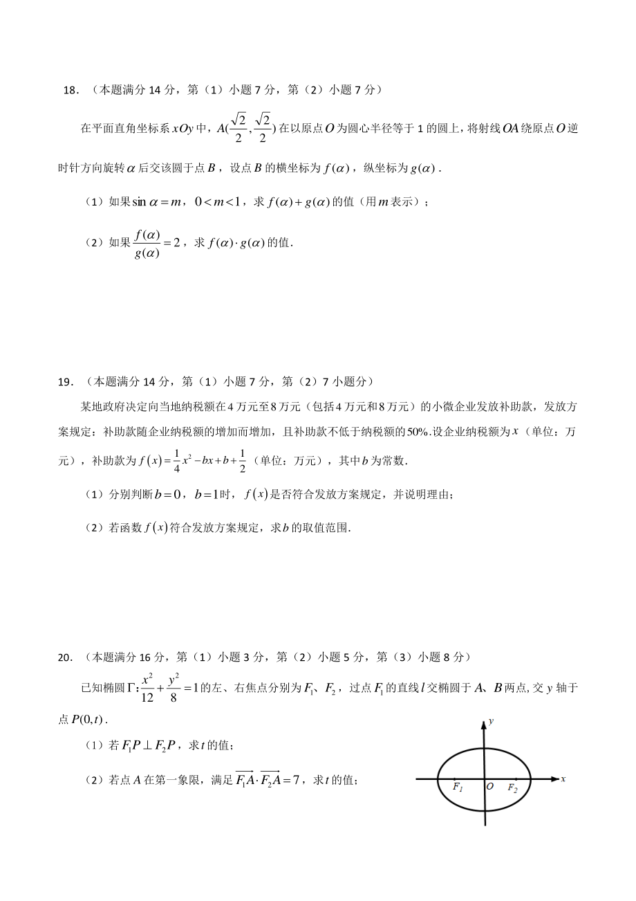 上海市虹口区2022届高考一模数学试卷（含答案）_第3页