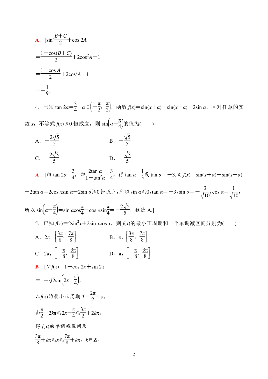 5.5.2简单的三角恒等变换 课时分层作业（含答案）_第2页