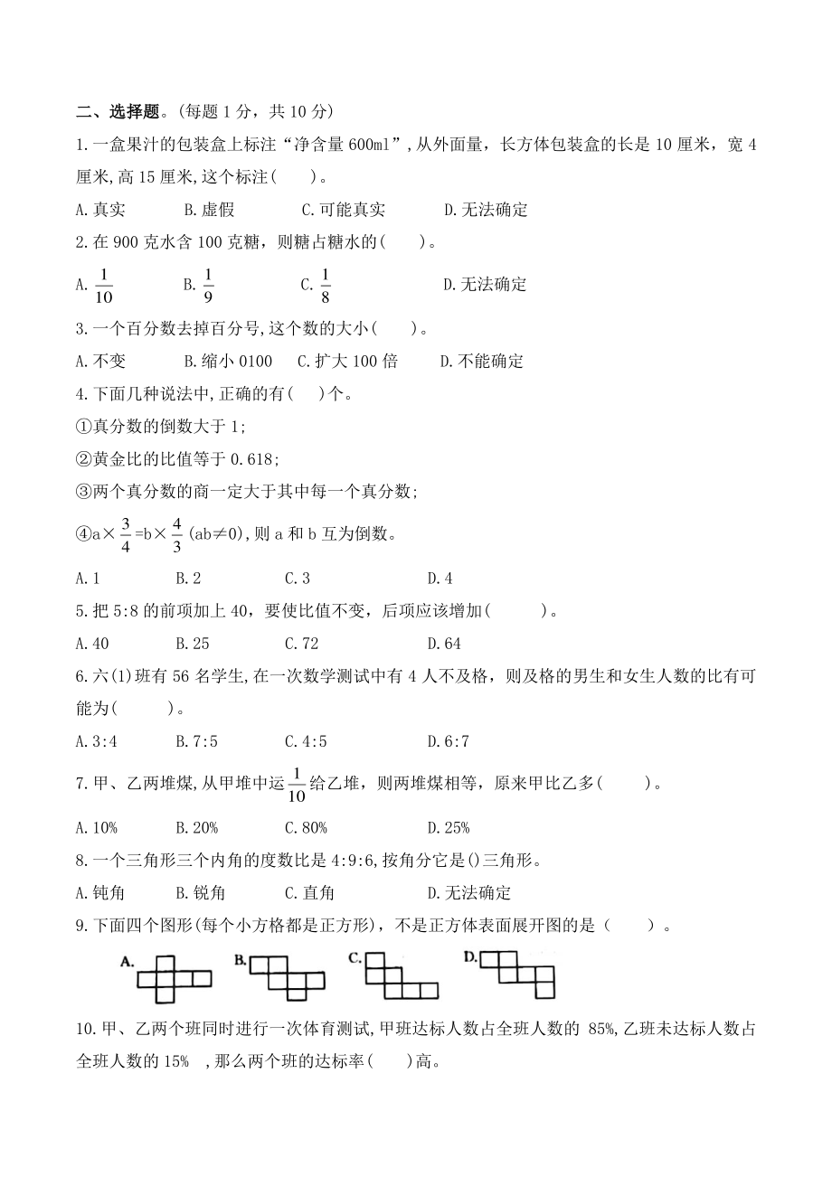 2021-2022年江苏省南京玄武区六年级上期末抽测数学试卷（含答案）_第2页