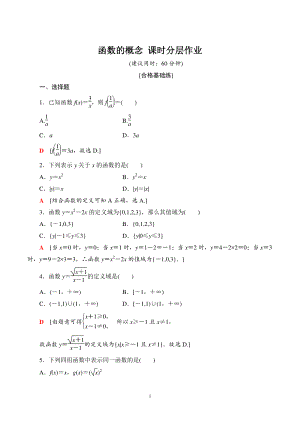 3.1.1函数的概念 课时分层作业（含答案）