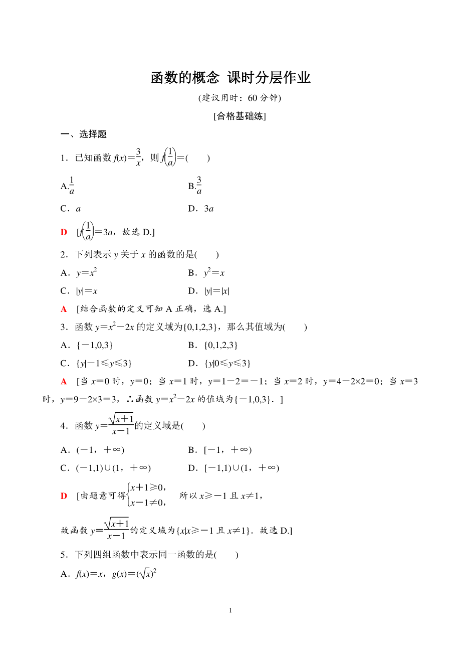 3.1.1函数的概念 课时分层作业（含答案）_第1页