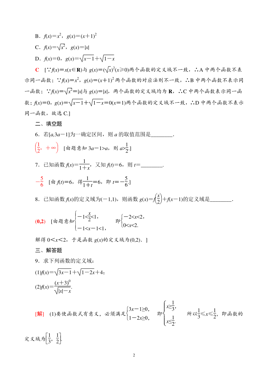 3.1.1函数的概念 课时分层作业（含答案）_第2页