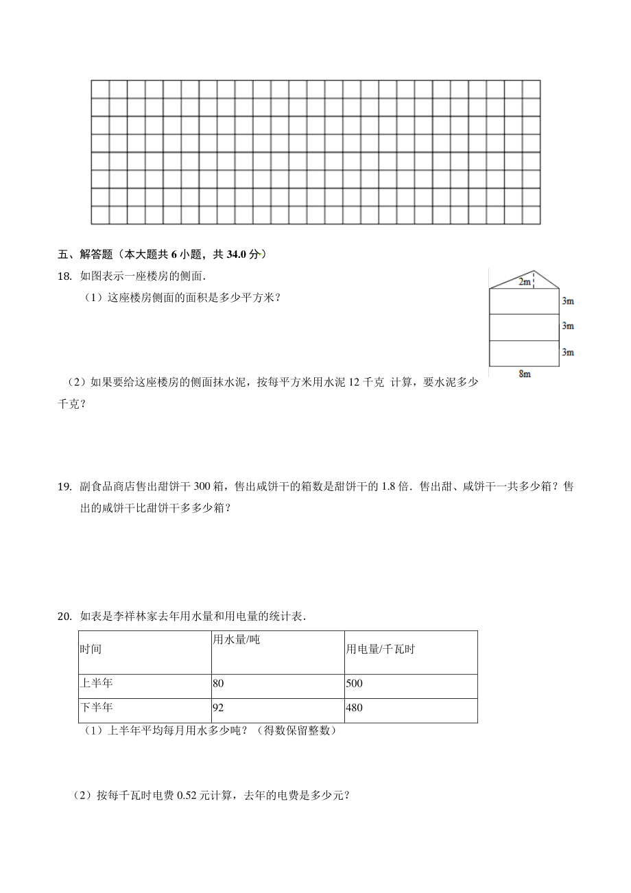 江苏省南京市五年级上期末数学试卷（含答案）_第3页
