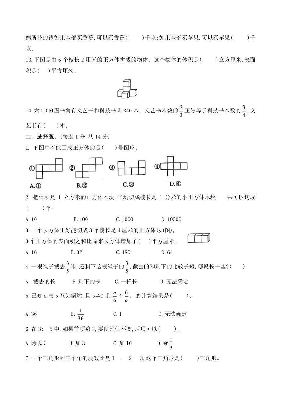 2021-2022年江苏省苏州相城区六年级上期末抽测数学试卷（含答案）_第2页