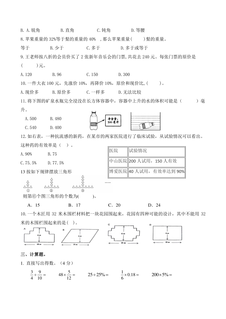 2021-2022年江苏省苏州相城区六年级上期末抽测数学试卷（含答案）_第3页