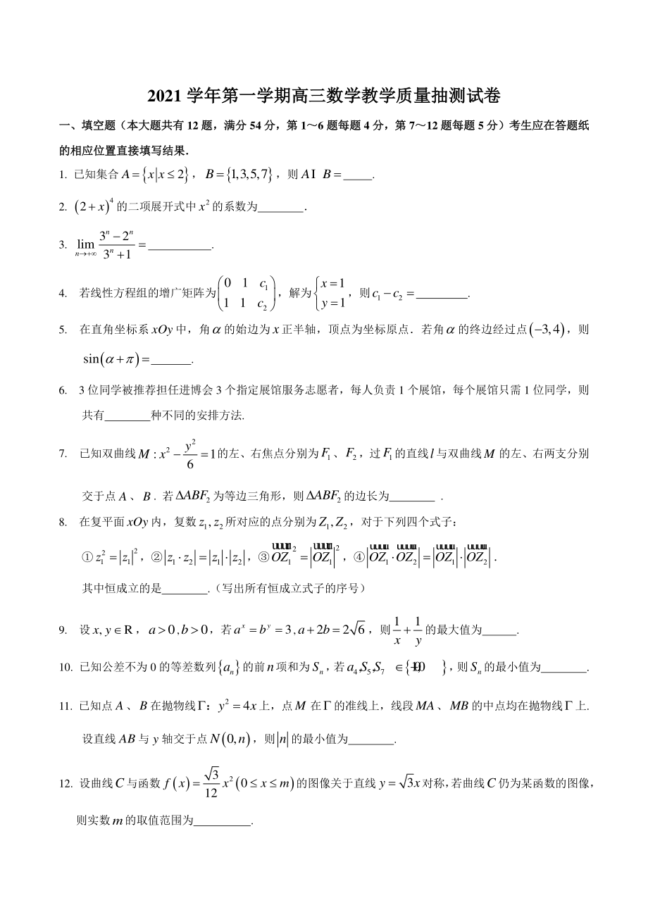 上海市长宁区2022届高考一模数学试卷（含答案）_第1页