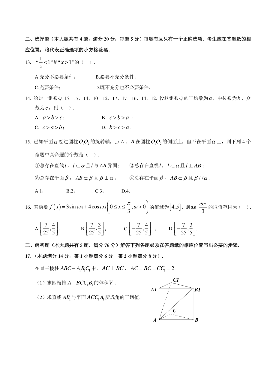 上海市长宁区2022届高考一模数学试卷（含答案）_第2页