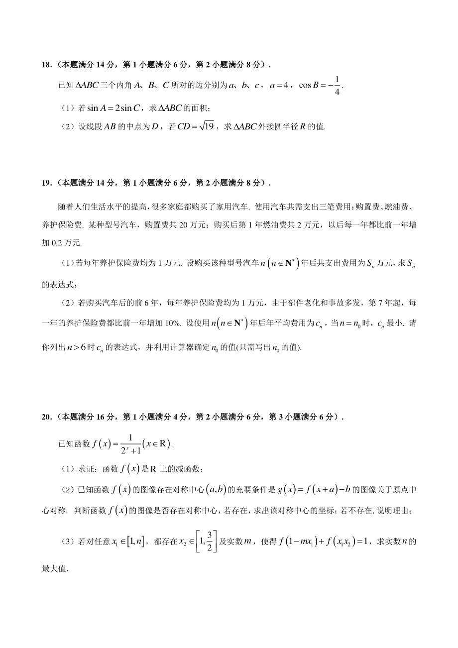 上海市长宁区2022届高考一模数学试卷（含答案）_第3页