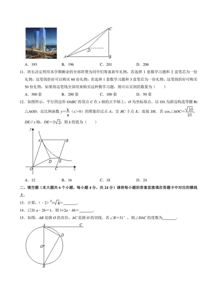 重庆市沙坪坝区2020-2021学年九年级上期末数学试卷（含答案解析）_第3页