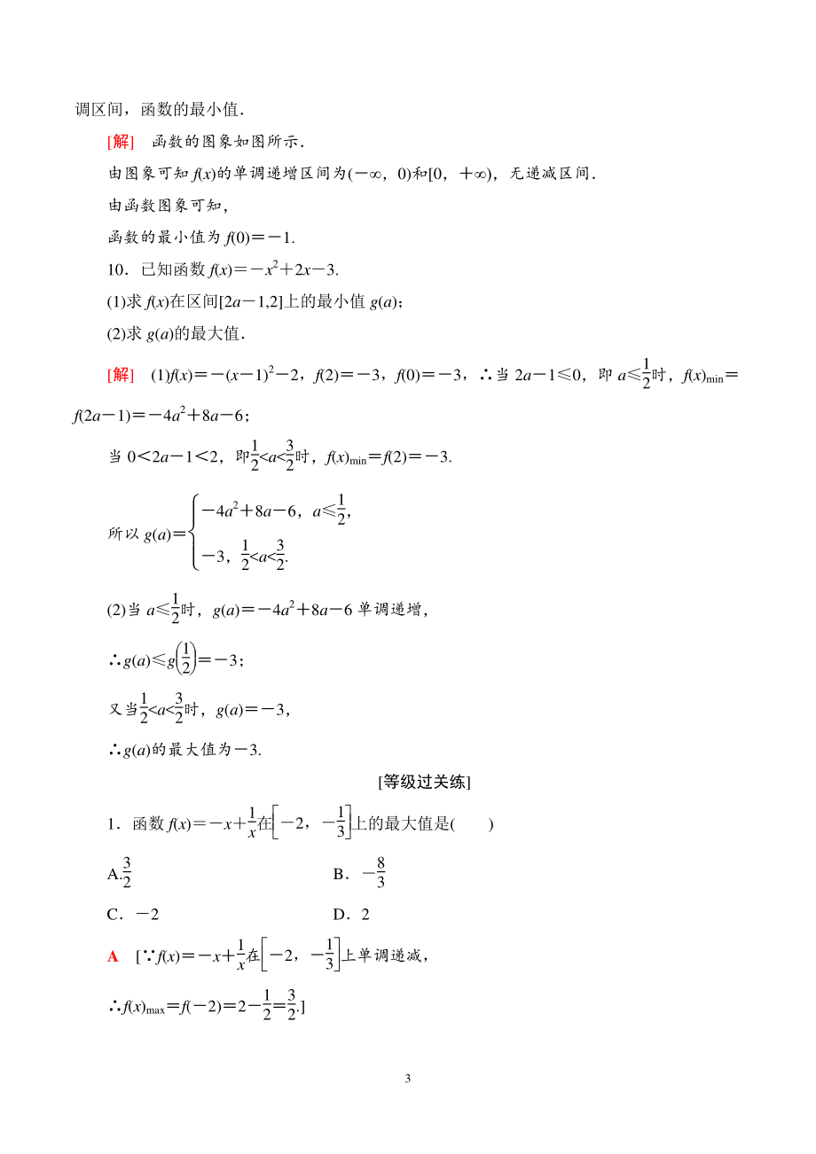 3.2.3函数的最大小值 课时分层作业（含答案）_第3页